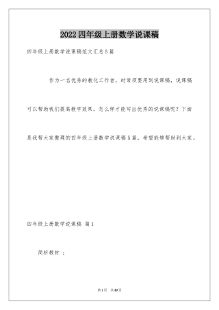 2024四年级上册数学说课稿_16