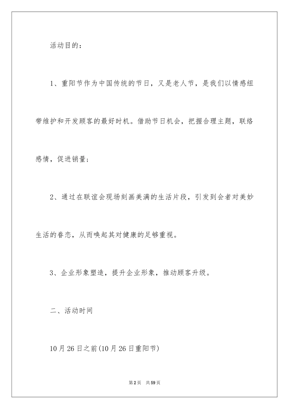 2024公益活动策划_25_第2页
