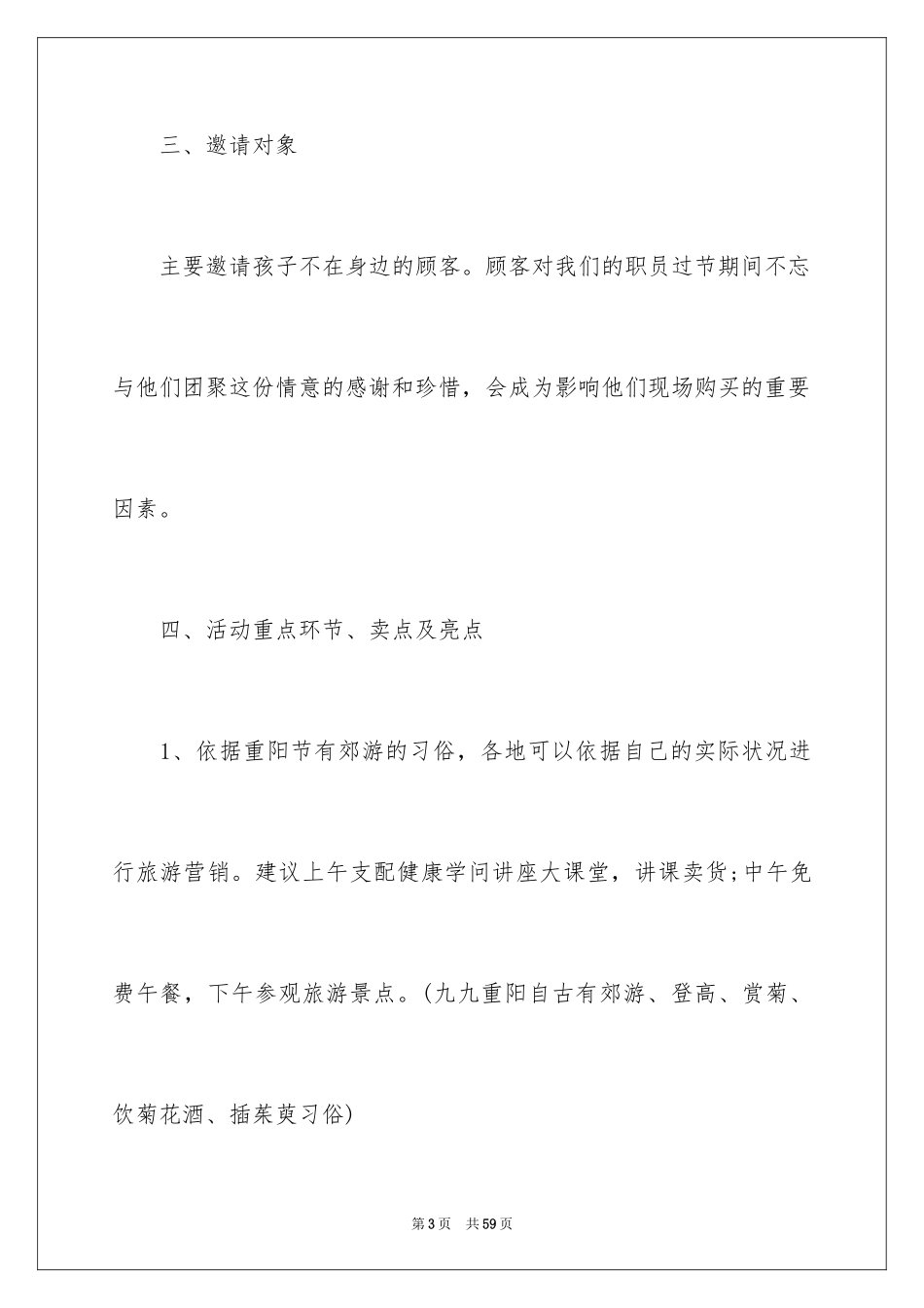 2024公益活动策划_25_第3页