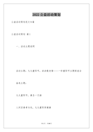 2024公益活动策划_25
