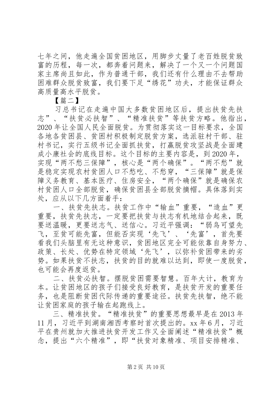 20XX年扶贫心得体会八篇_第2页