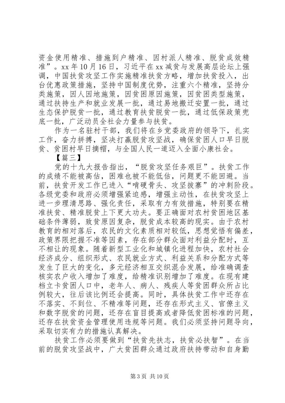 20XX年扶贫心得体会八篇_第3页