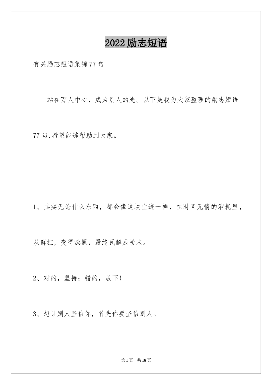 2024励志短语_64_第1页