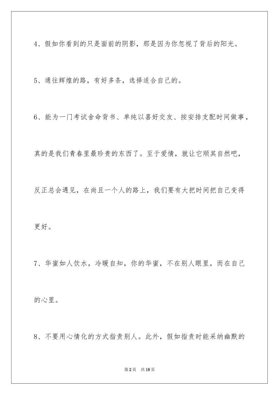 2024励志短语_64_第2页