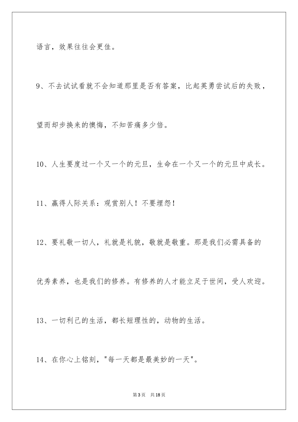 2024励志短语_64_第3页