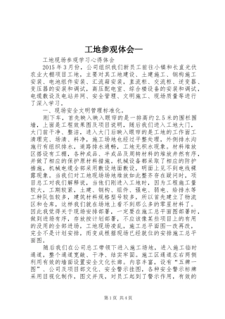 工地参观体会—