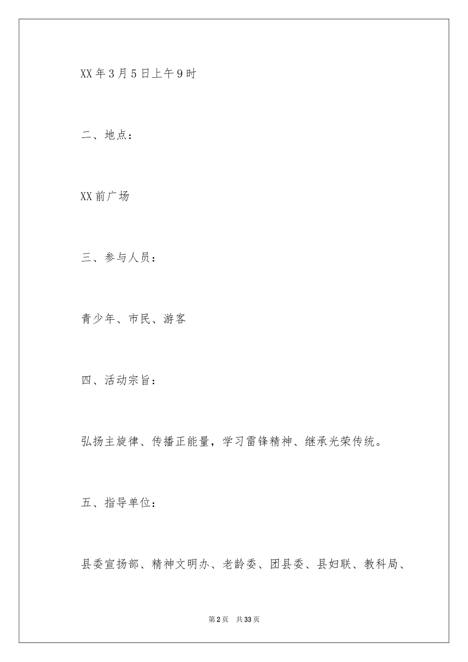2024公益活动策划方案_25_第2页