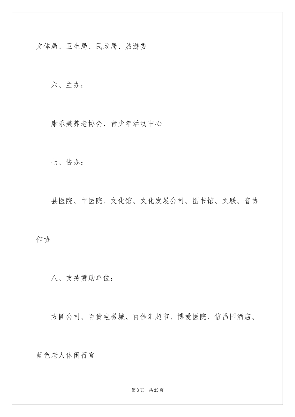 2024公益活动策划方案_25_第3页