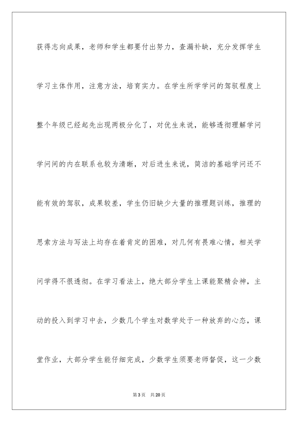 2024学年度八年级上学期数学教学工作计划_第3页