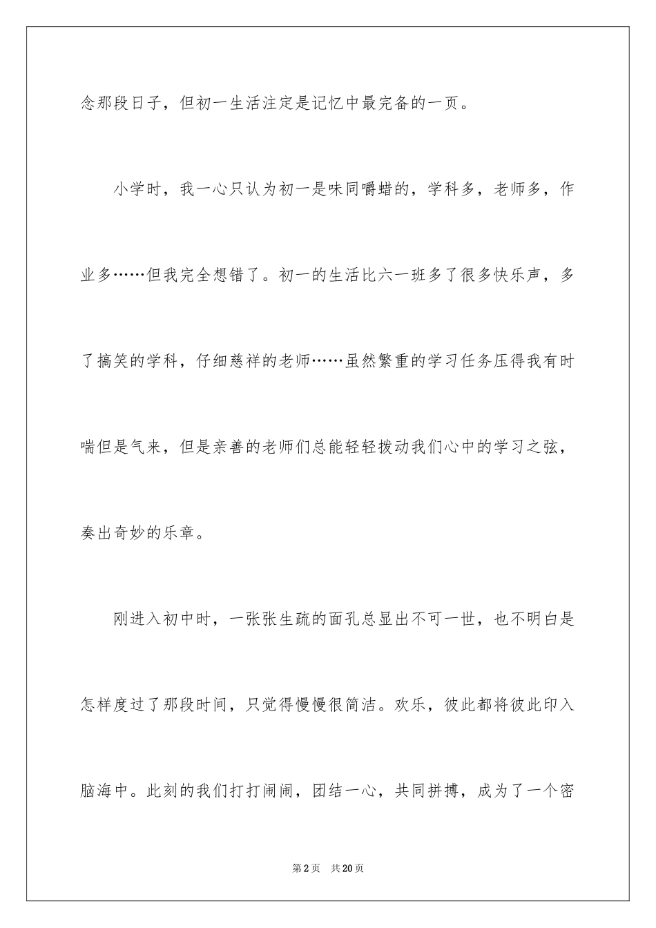 2024初一的生活作文_352_第2页