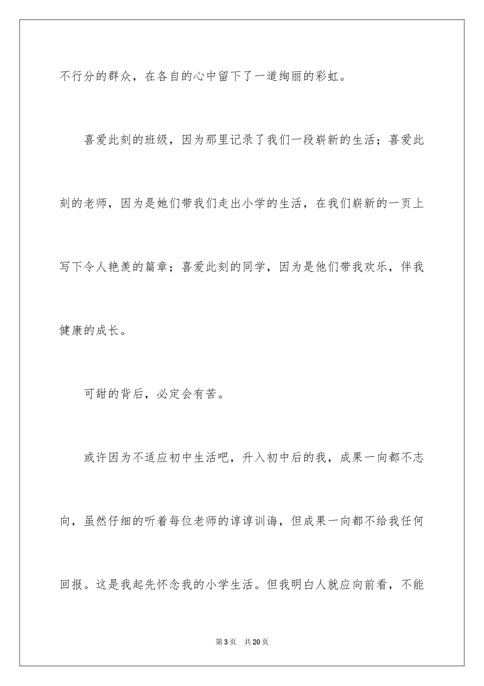 2024初一的生活作文_352_第3页