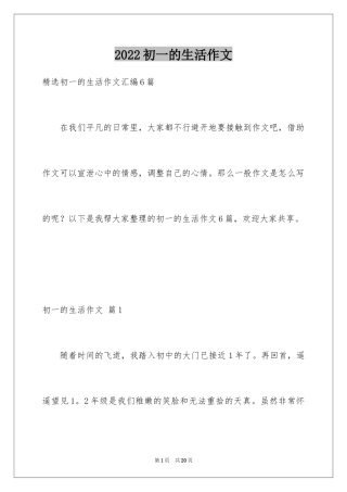 2024初一的生活作文_352