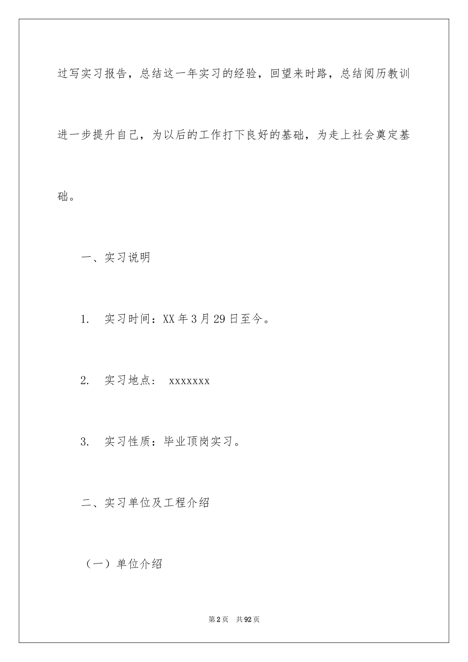 2024学生毕业顶岗实习报告_3_第2页