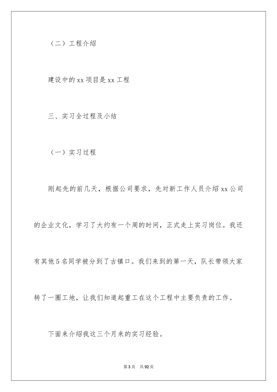 2024学生毕业顶岗实习报告_3_第3页