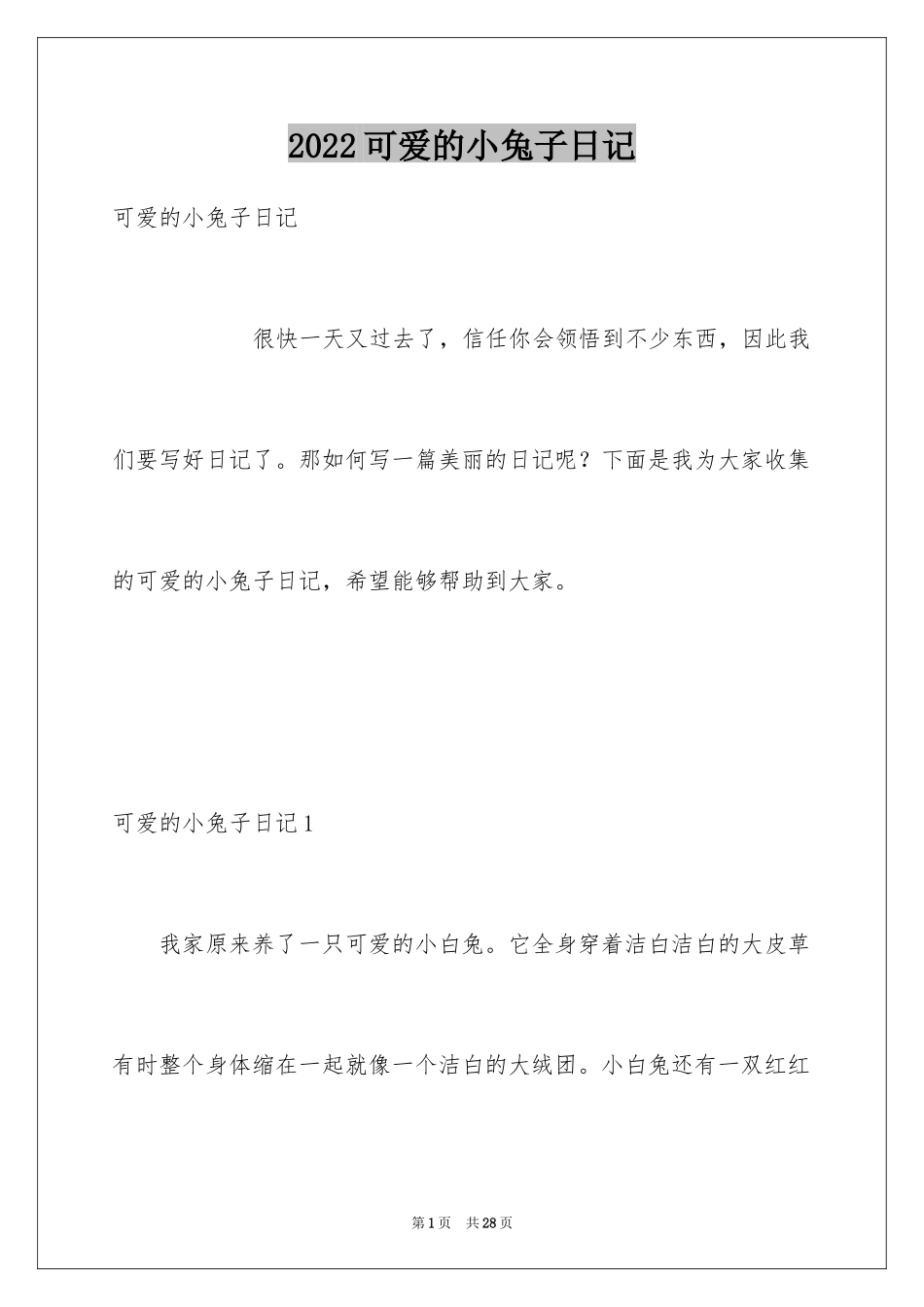 2024可爱的小兔子日记_1_第1页