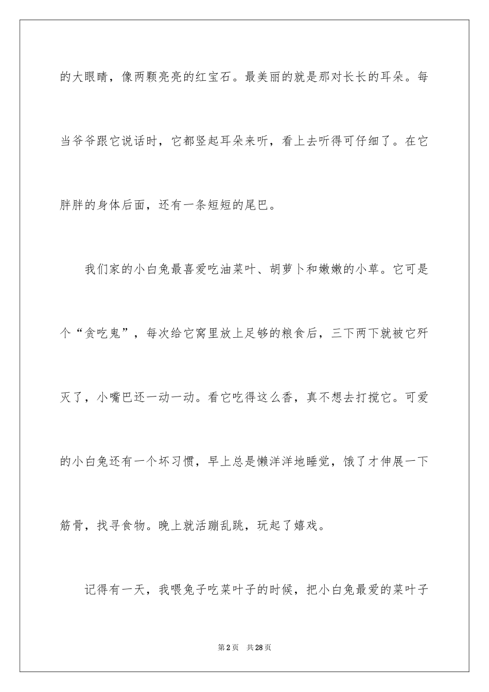 2024可爱的小兔子日记_1_第2页