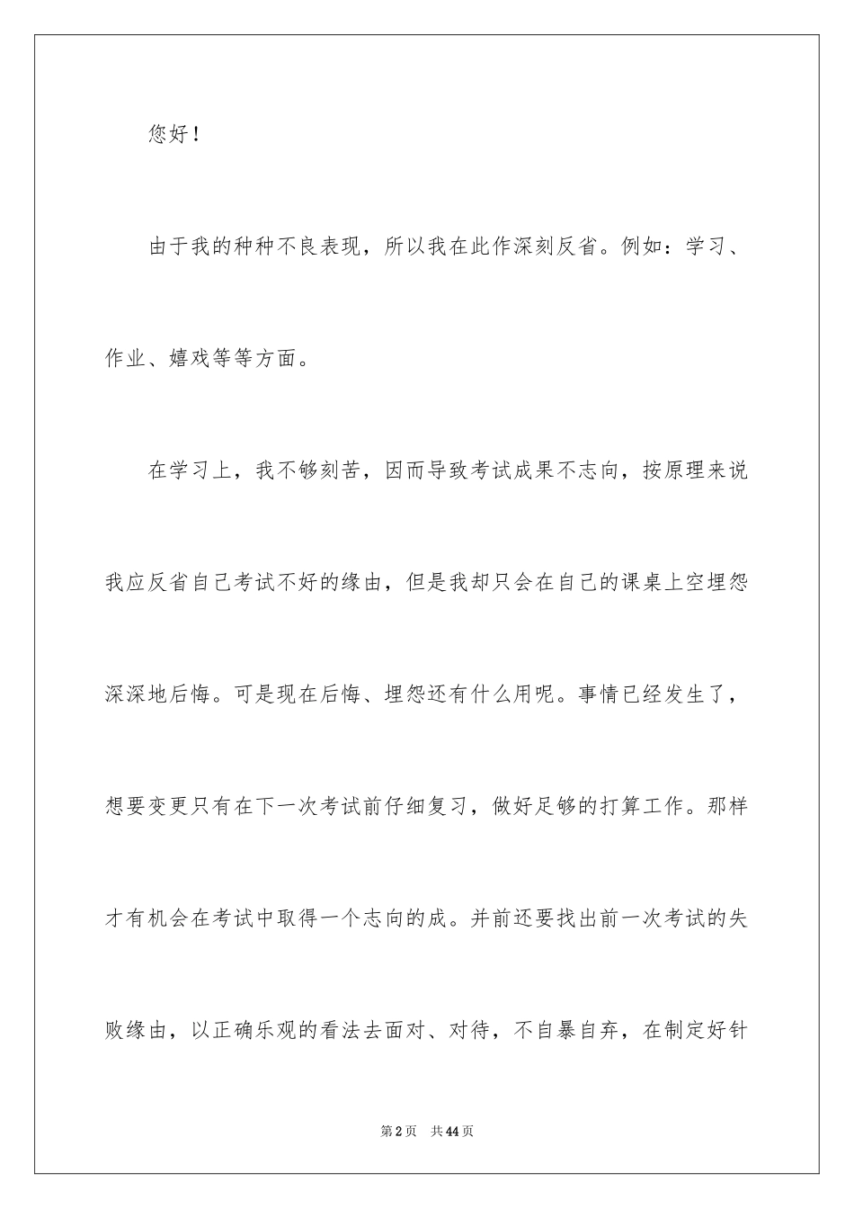 2024学生自我反省检讨书_12_第2页
