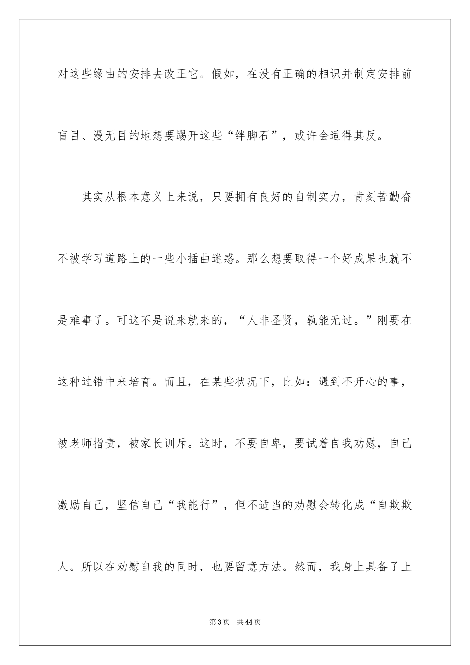 2024学生自我反省检讨书_12_第3页