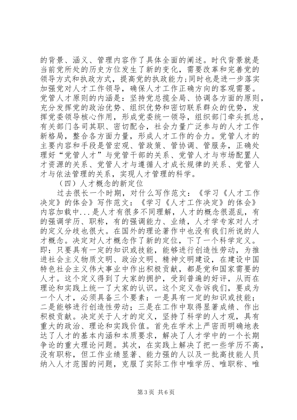 写作范文-《学习《人才工作决定》的体会》_第3页