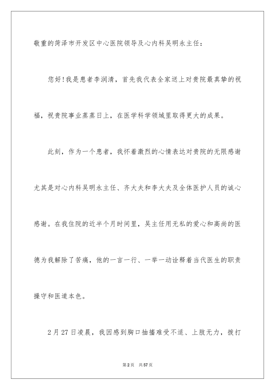 2024写给医院的表扬信_9_第2页