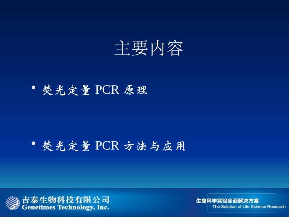 实时荧光定量PCR原理及应用_第2页