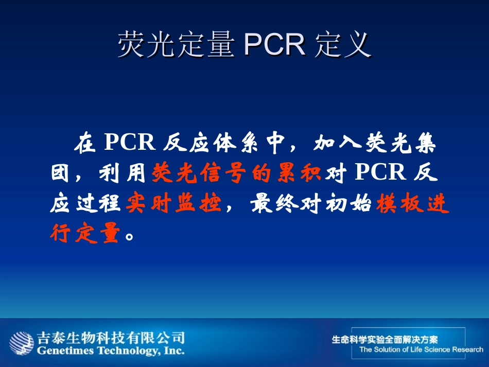 实时荧光定量PCR原理及应用_第3页
