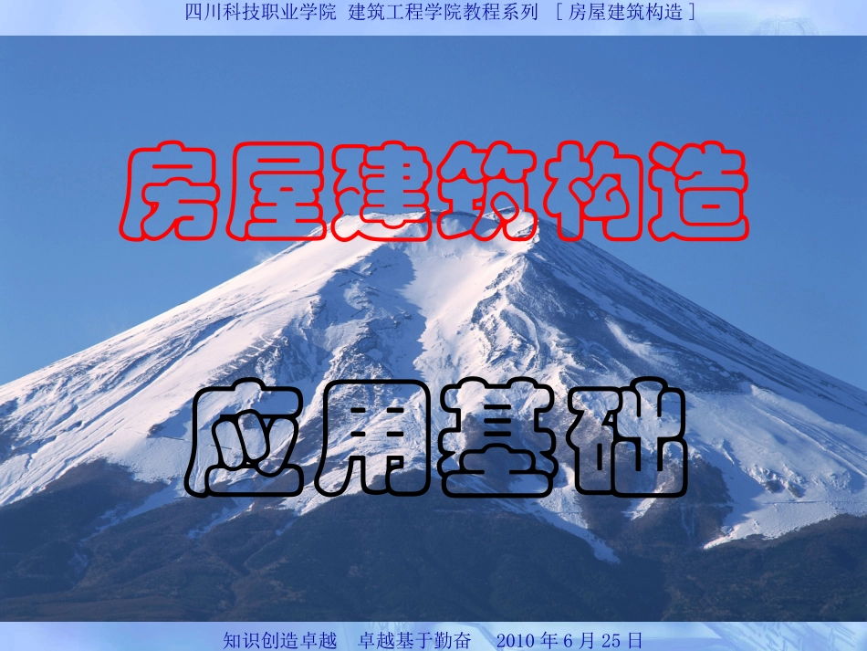 房屋建筑构造及部位名称_第1页