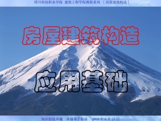 房屋建筑构造及部位名称
