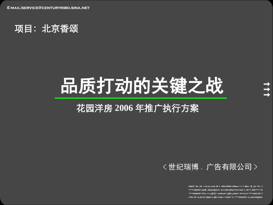 香颂花园洋房提案_第3页