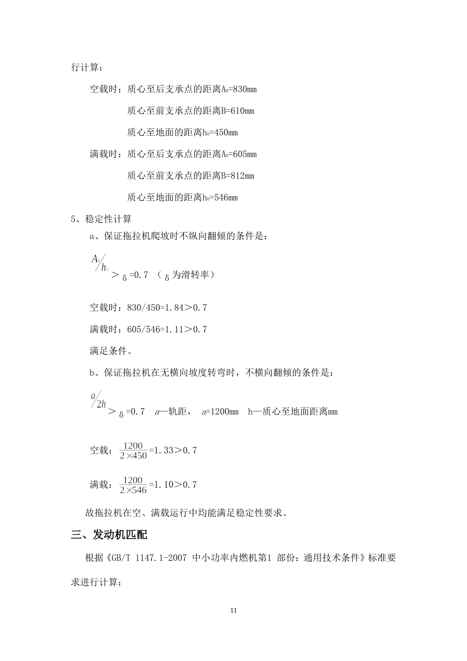 履带车辆设计计算说明_第2页