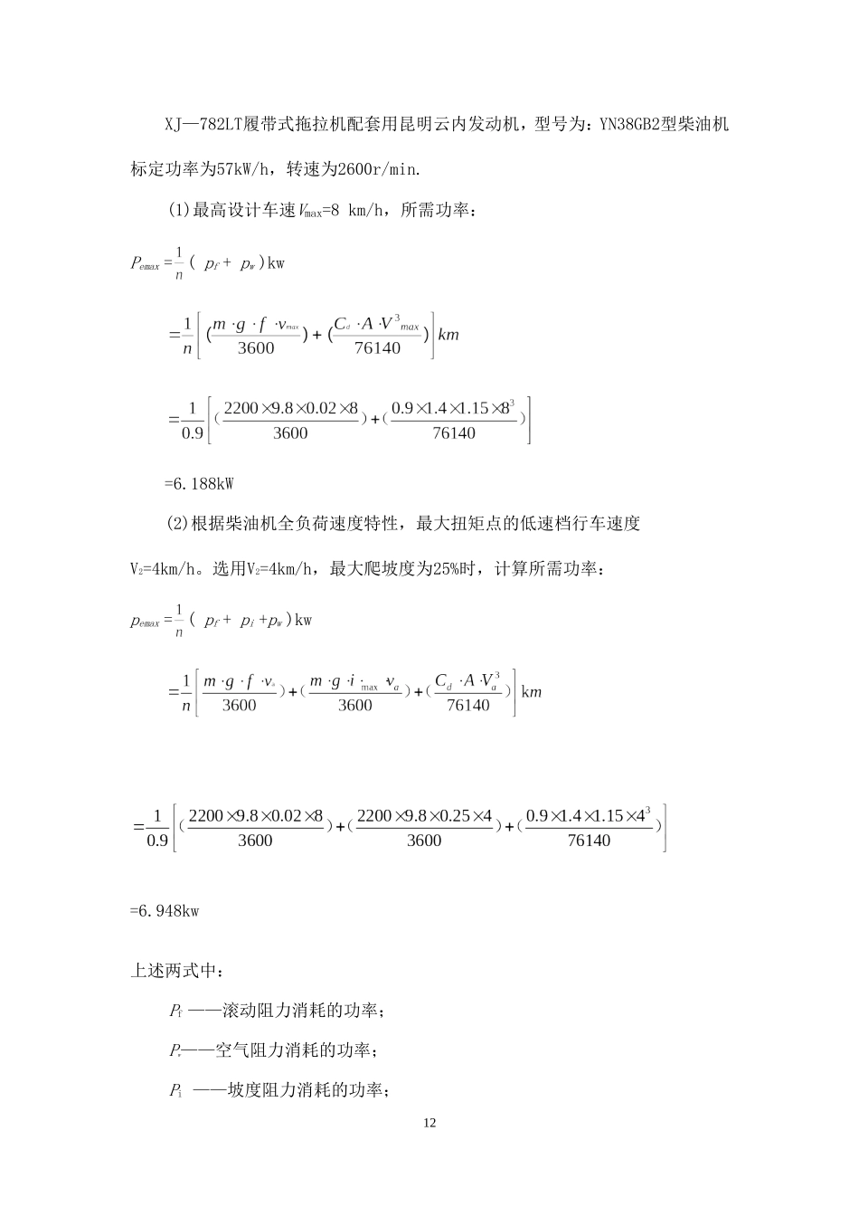 履带车辆设计计算说明_第3页