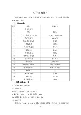 履带车辆设计计算说明