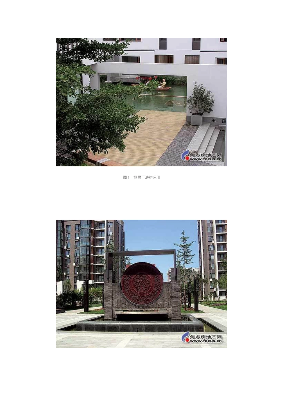 新中式园林的典雅韵味_第2页