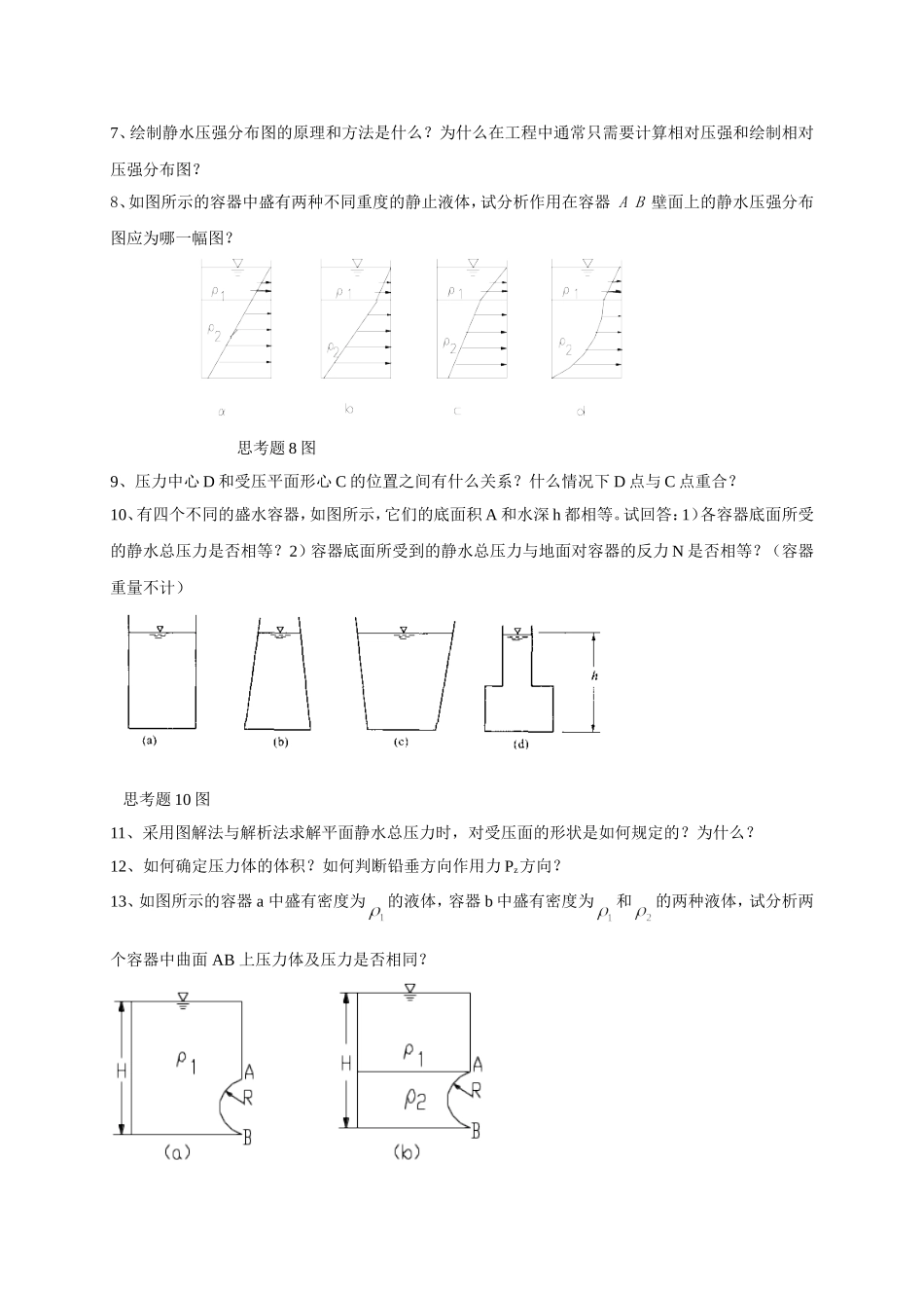 工程流体力学习题_第3页