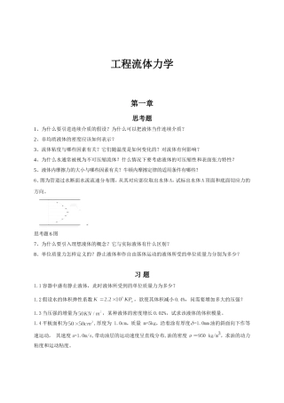工程流体力学习题