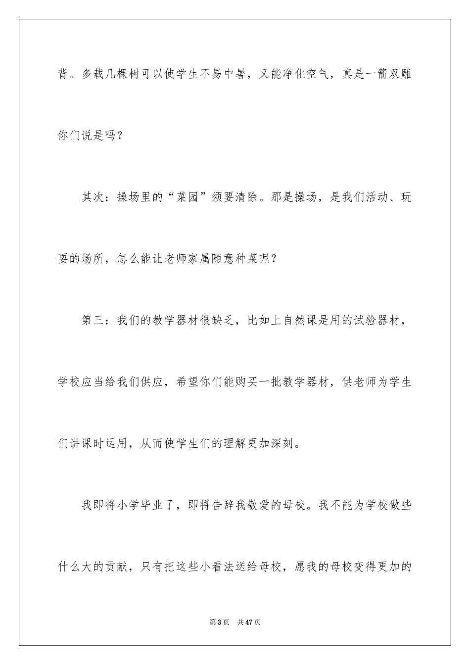 2024学校发展建议书_32_第3页