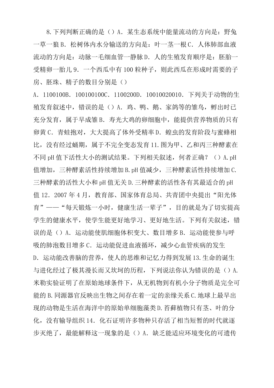 初中地生会考试题生物初中考必备初二会考真题模拟卷二_第2页