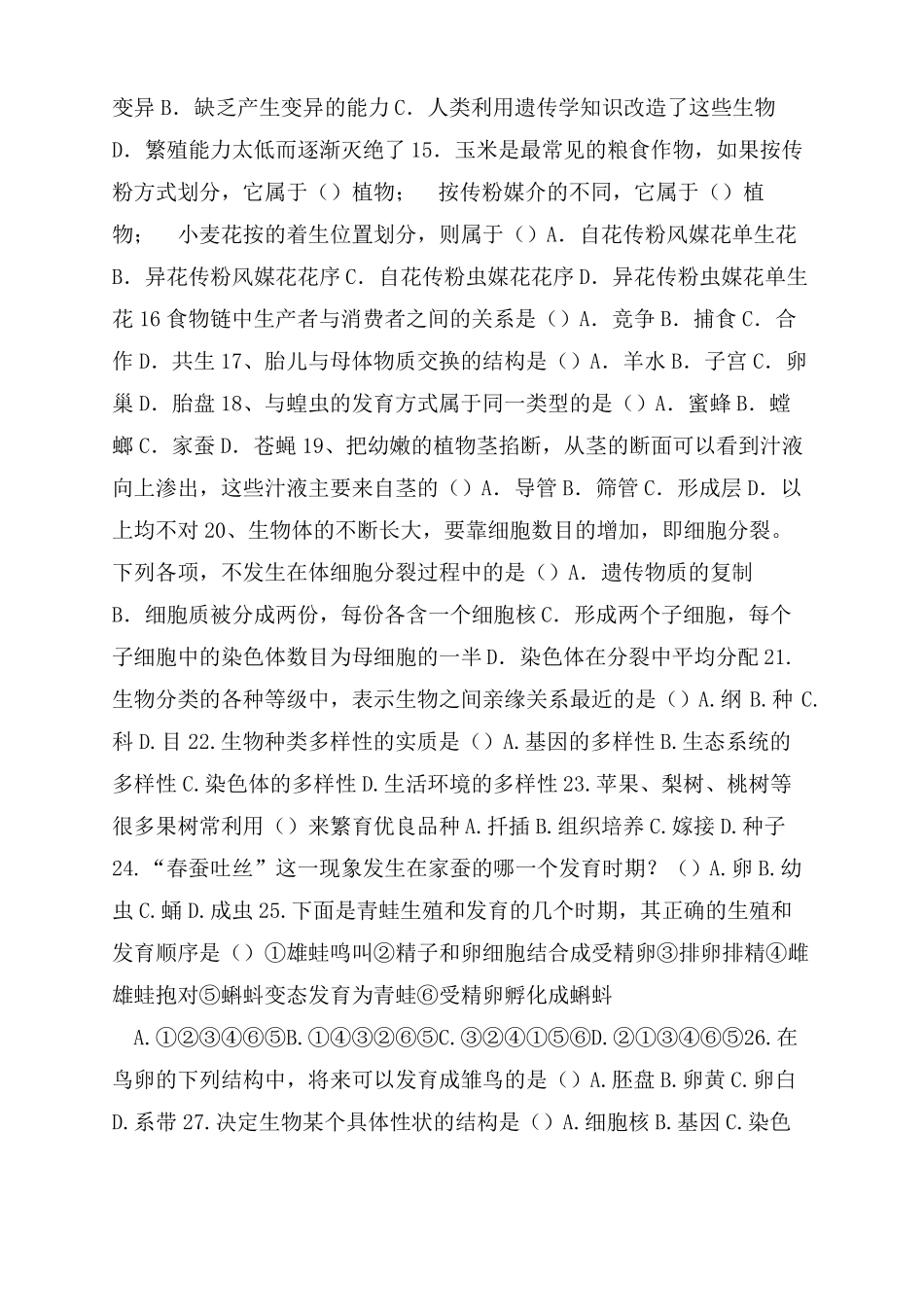 初中地生会考试题生物初中考必备初二会考真题模拟卷二_第3页