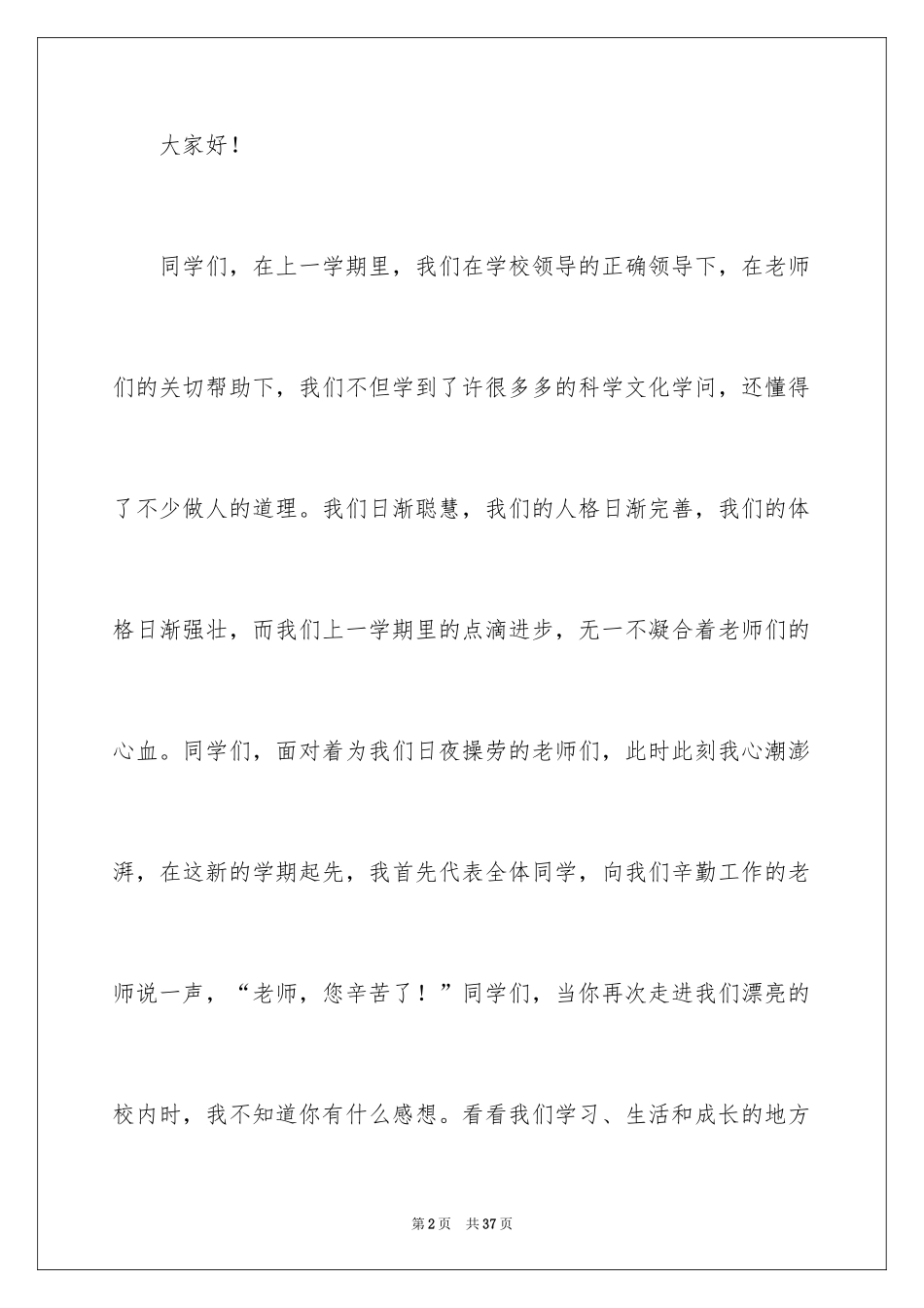 2024初一新生代表演讲稿_1_第2页