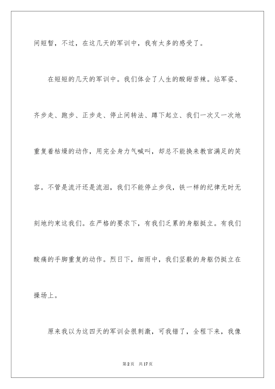 2024军训周记_232_第2页