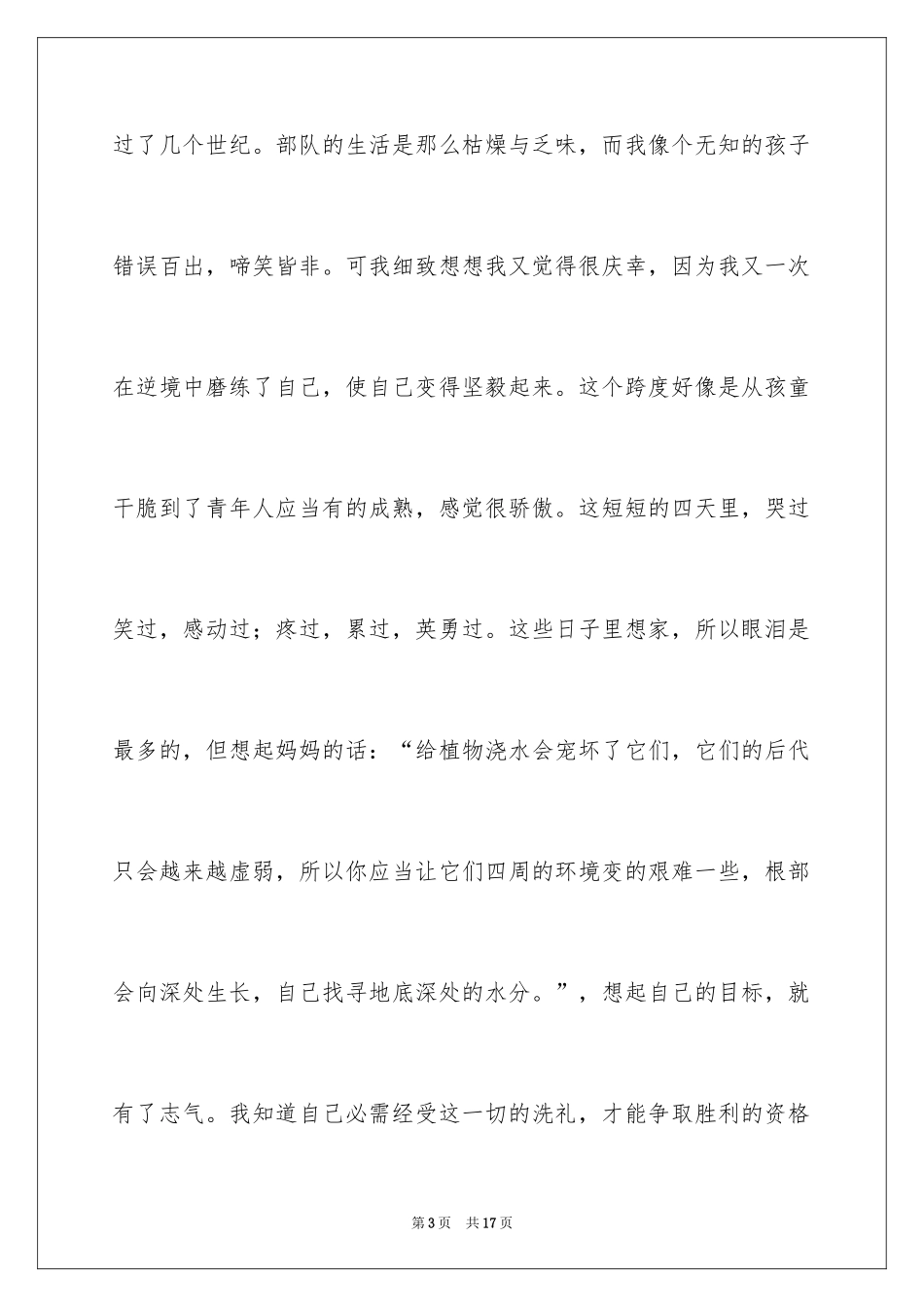 2024军训周记_232_第3页