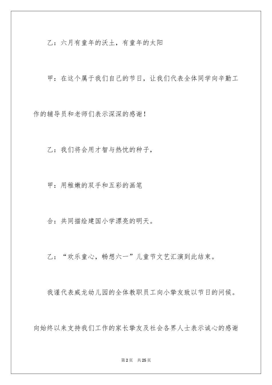 2024儿童节幼儿园幼儿主持词_5_第2页