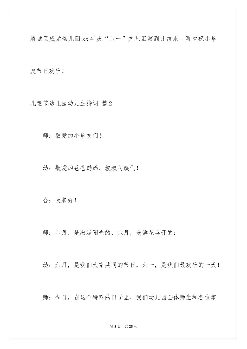 2024儿童节幼儿园幼儿主持词_5_第3页