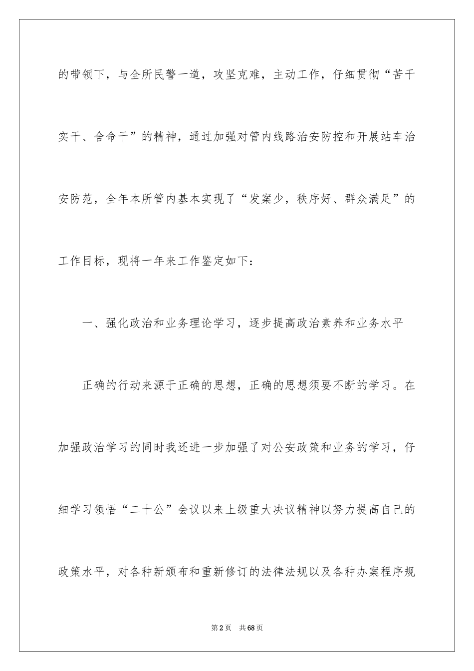 2024员工简短自我鉴定_1_第2页