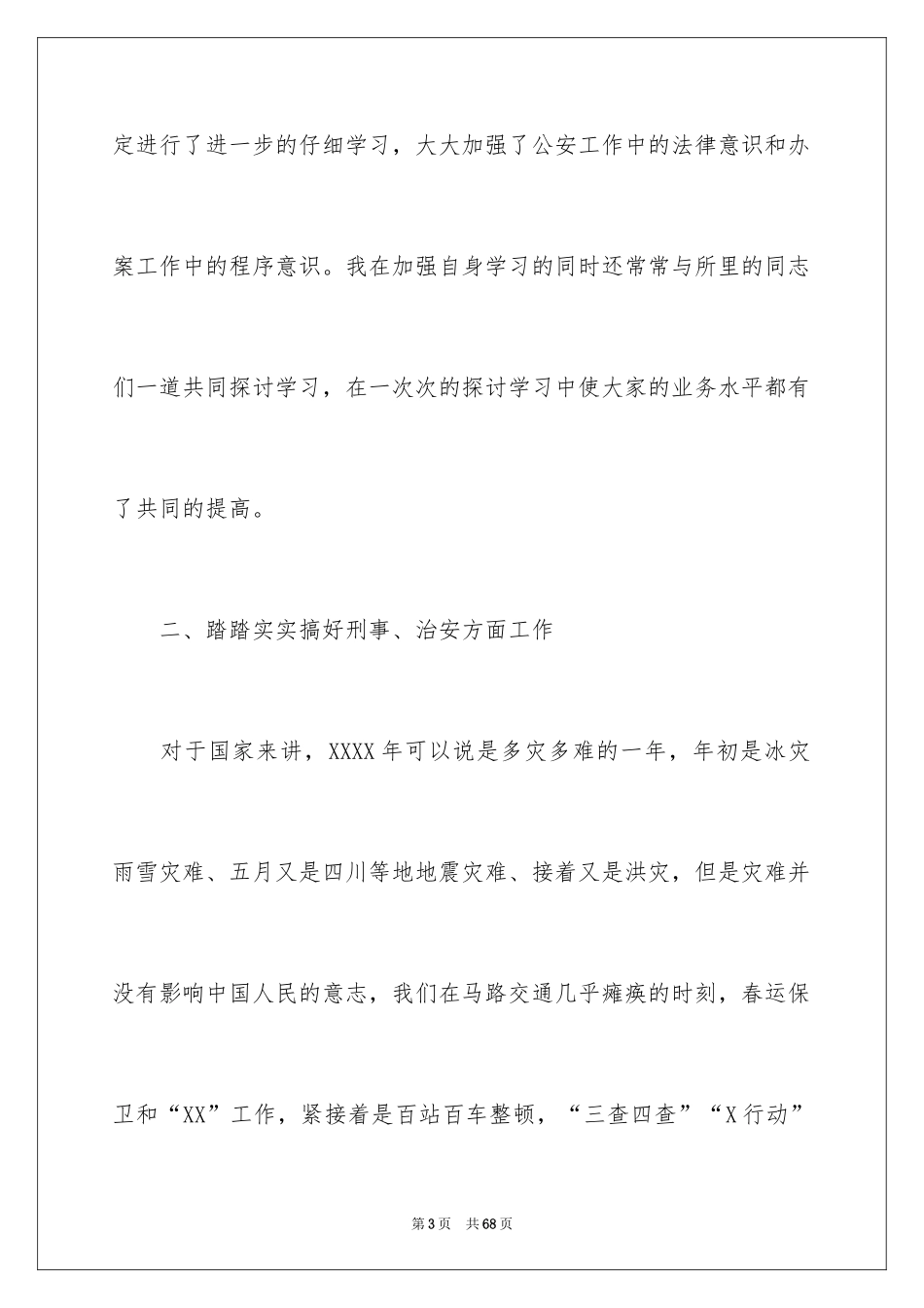 2024员工简短自我鉴定_1_第3页