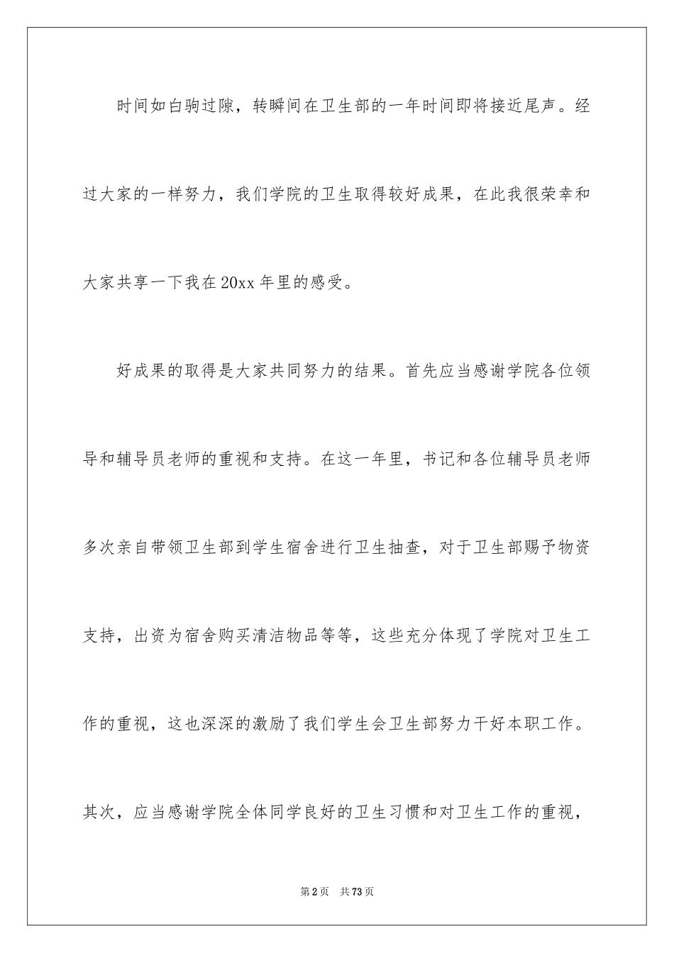 2024学生会卫生部工作总结_第2页