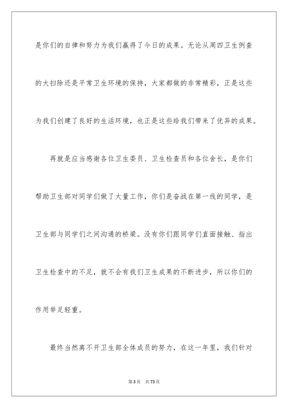2024学生会卫生部工作总结_第3页