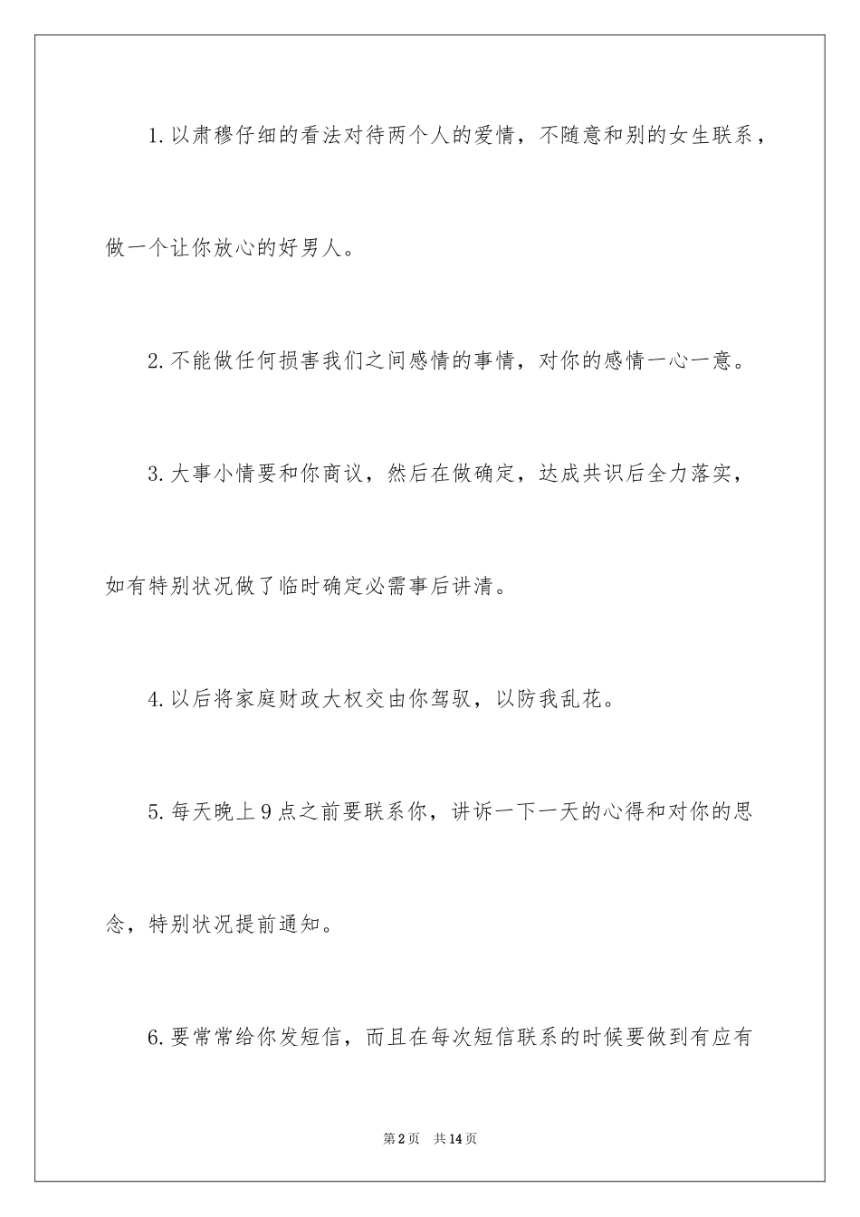 2024写给女朋友保证书_3_第2页