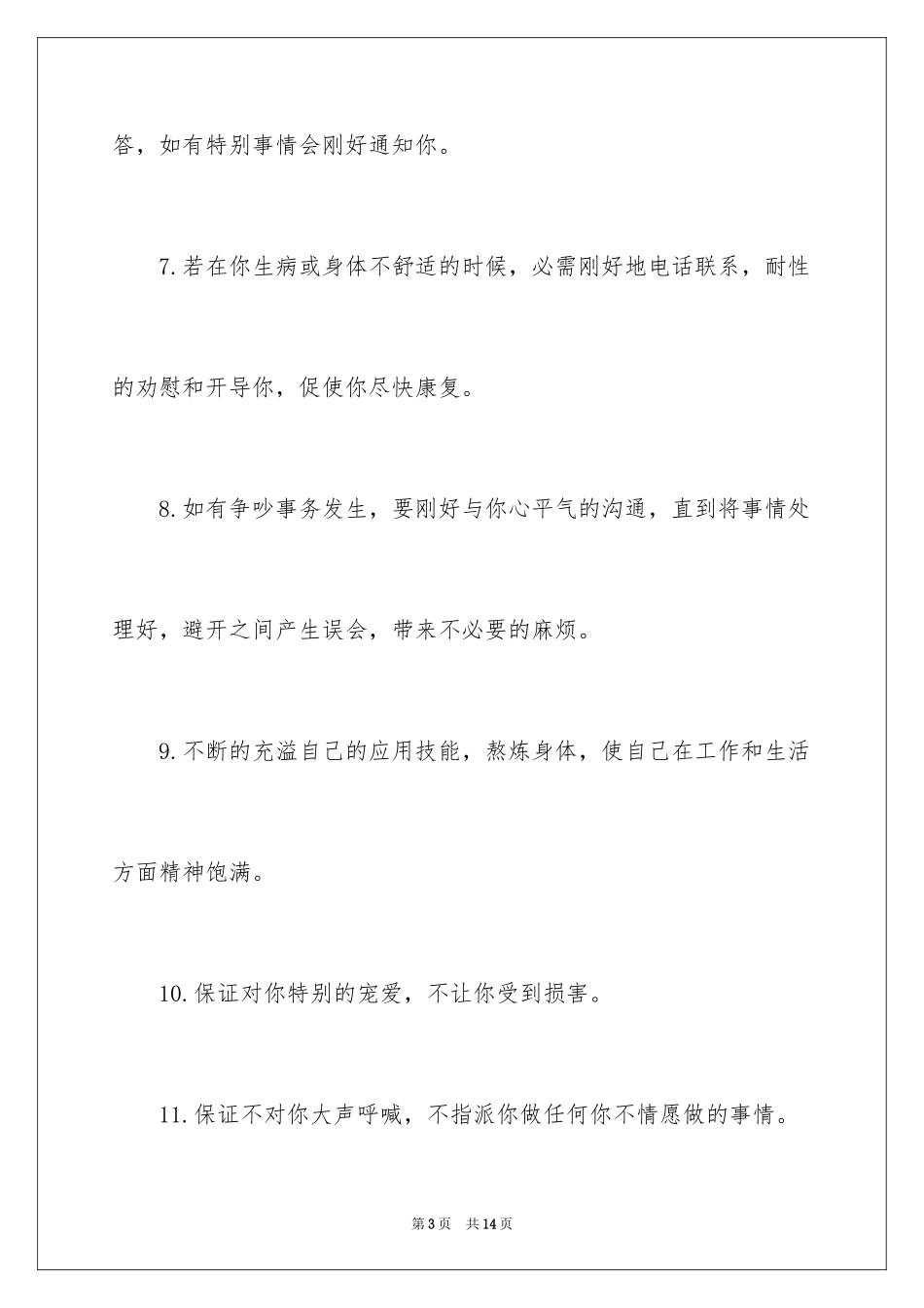 2024写给女朋友保证书_3_第3页