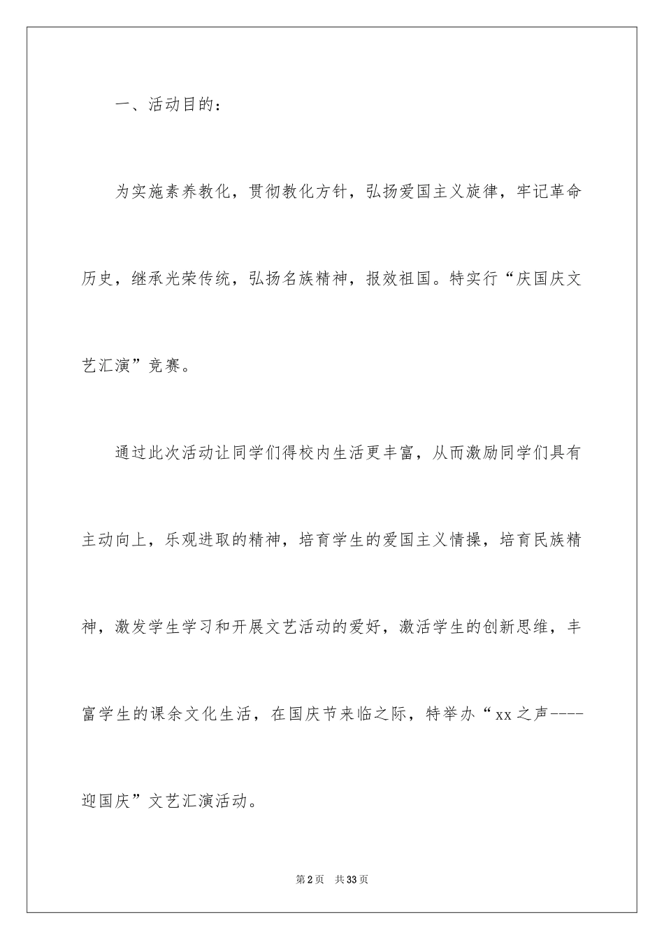 2024国庆节活动方案_7_第2页